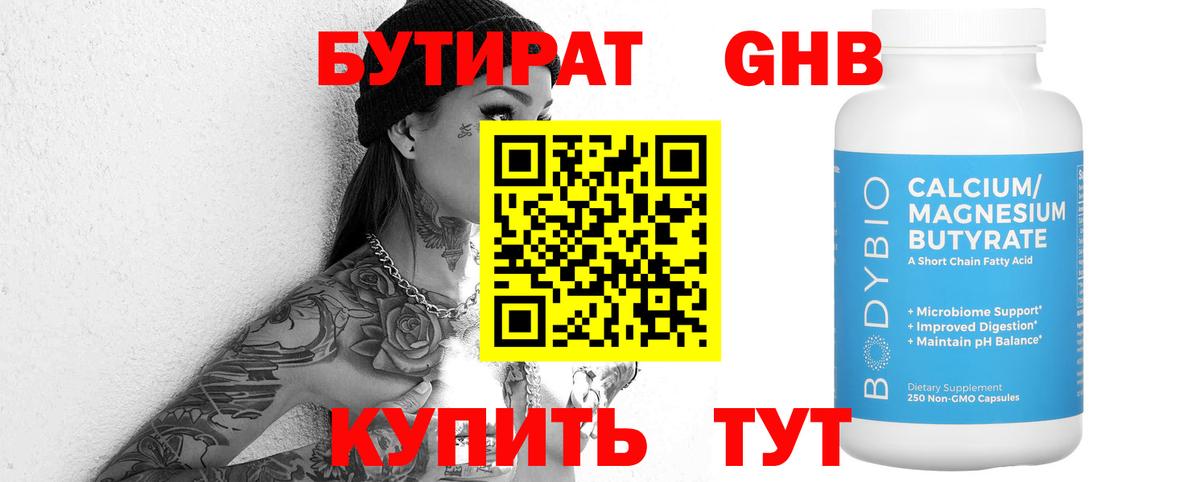 Бутират буратино Чапаевск