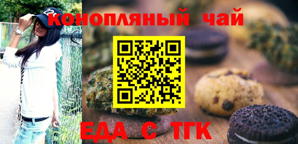 Еда ТГК марихуана  Вход с VPN  Чапаевск 