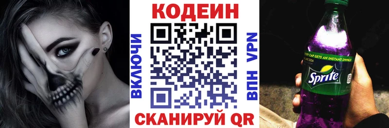 Codein напиток Lean (лин)  наркошоп  Чапаевск 