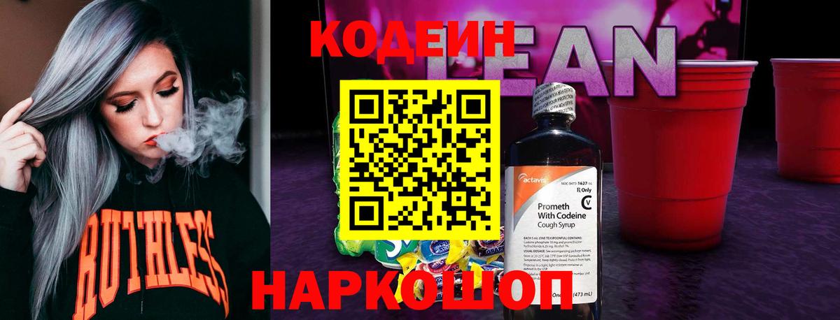 Codein напиток Lean (лин)  Вход с VPN  Чапаевск  Кодеин напиток Lean (лин) 