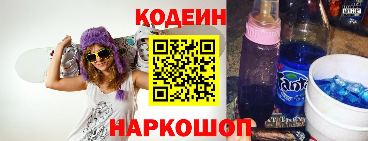 Кодеиновый сироп Lean Purple Drank Чапаевск
