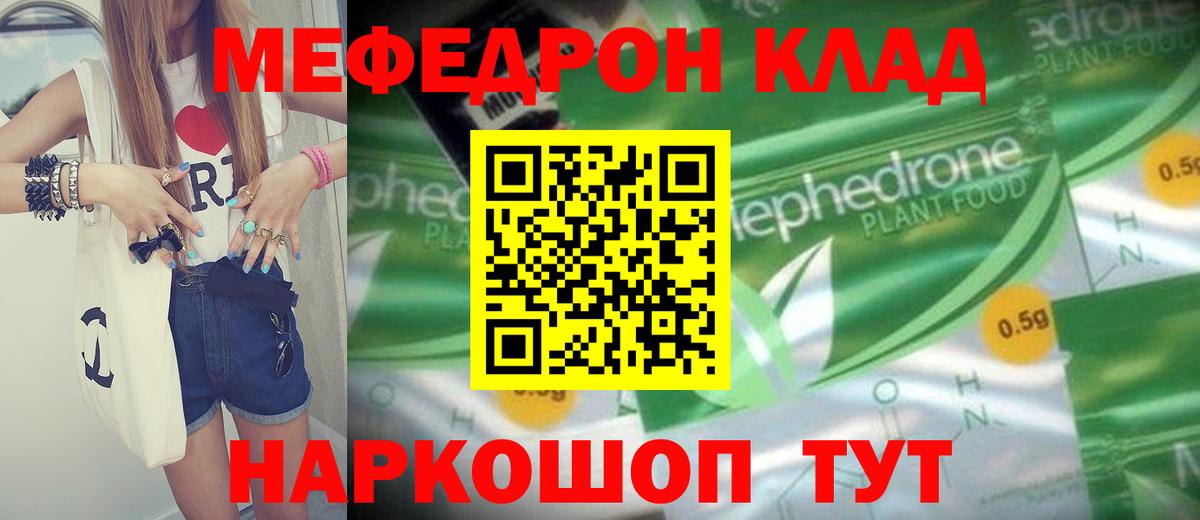 Мефедрон кристаллы Чапаевск