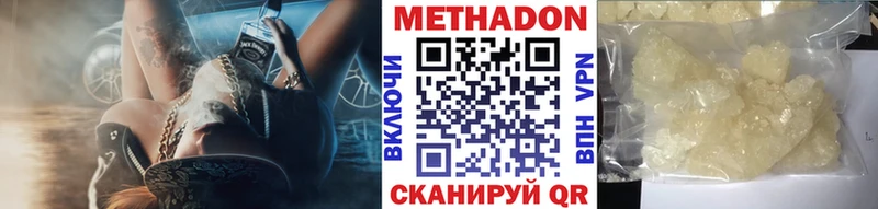 Метадон methadone  где купить наркоту  Чапаевск 